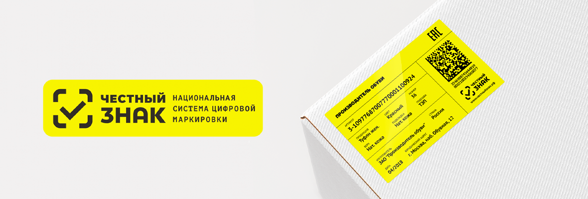 Приложение Честный Знак