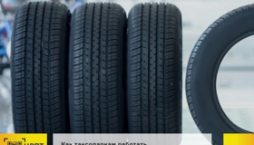 Заявление ЦРПТ по работе с маркировкой шин