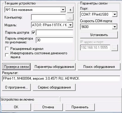 Как Подключить Атол 20Ф К 1С - Самостоятельное Подключение К.