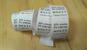 Текстильные ленты, и вшивные ярлыки для одежды