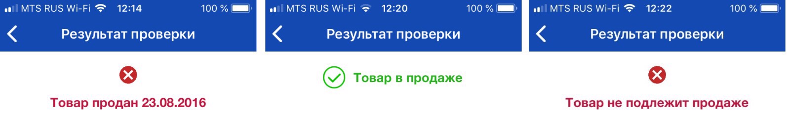 Варианты результатов проверки маркировки
