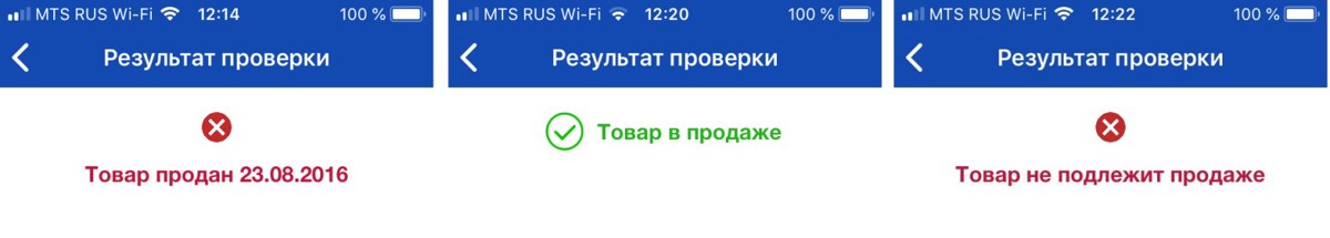 Варианты результатов проверки маркировки