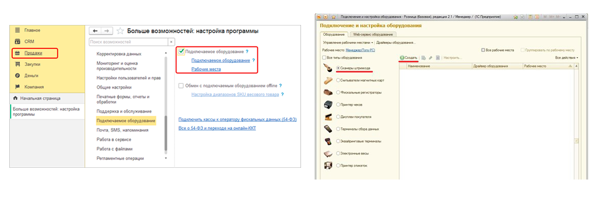 Подключение сканера штрих-кода