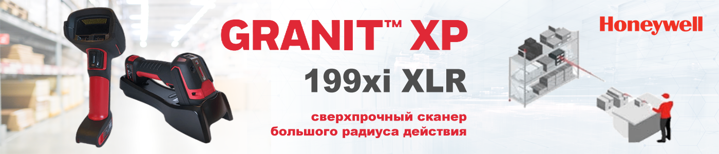 Сверхдальный сканер GRANIT XP 199xi XLR 