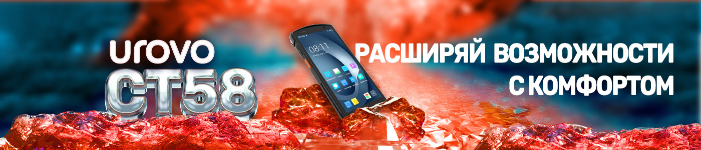 CT58: идеальное сочетание широких возможностей и комфорта 