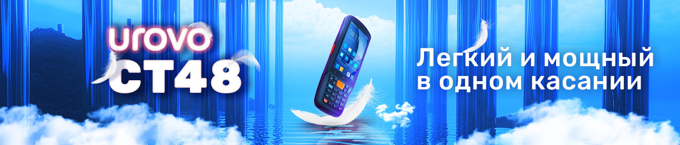 CT48: малый вес, высокая производительность