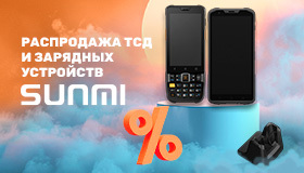 Распродажа устройств Sunmi — автоматизируйте свой бизнес выгодно!