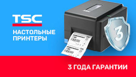 TSC: увеличение срока гарантии на настольные принтеры
