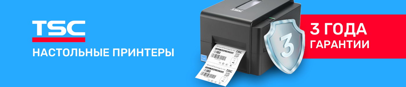 TSC: увеличение срока гарантии на настольные принтеры