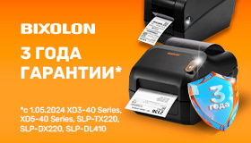 Bixolon увеличил гарантию!