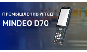 Терминал сбора данных Mindeo D70