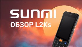 Обзор терминала сбора данных SUNMI L2Ks