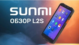 Обзор терминала сбора данных SUNMI L2S