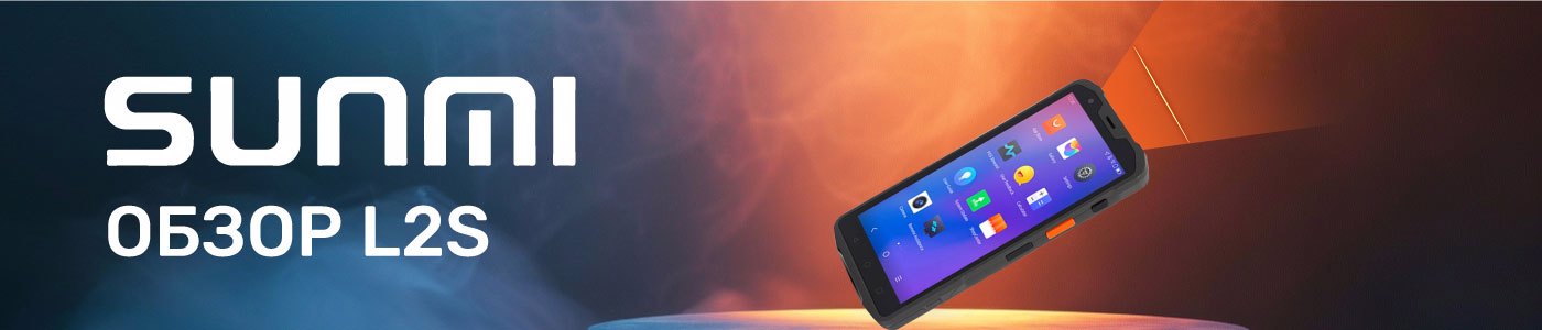 Обзор терминала сбора данных SUNMI L2S