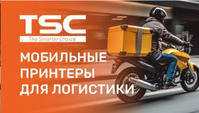 Принтеры для сферы логистики