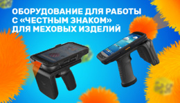 Обязательная маркировка шуб и меховых изделий