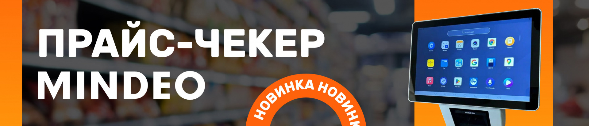 Прайс-чекер Mindeo F10: обзор новинки от Scanberry