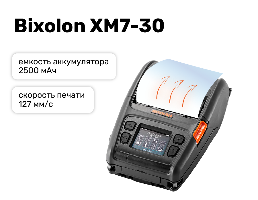 Bixolon XM7-30