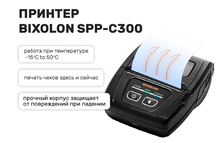 Bixolon SPP-C3200