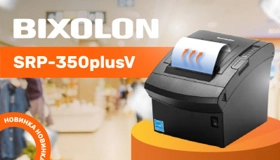 Новинка: обзор принтера чеков Bixolon SRP-350plusV