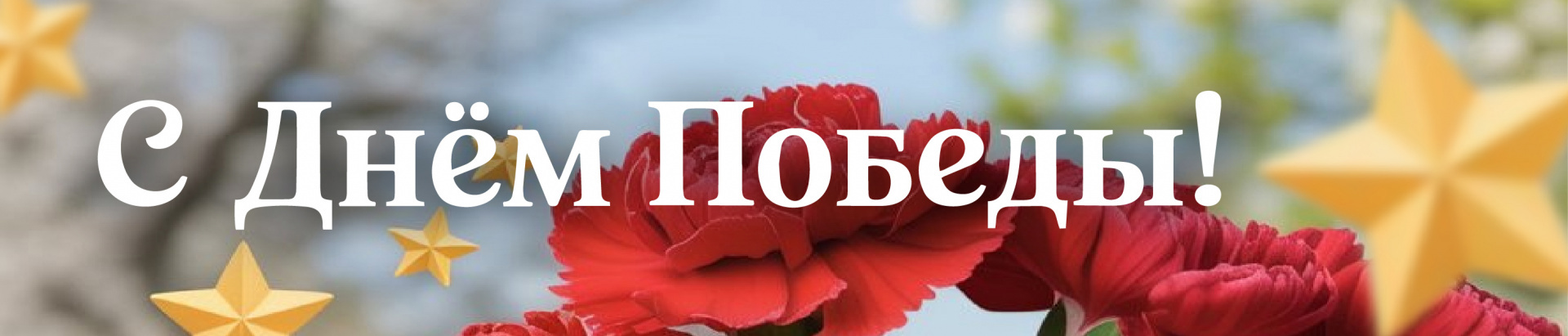 Дорогие друзья, коллеги и партнёры!