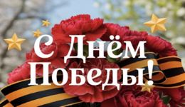 Дорогие друзья, коллеги и партнёры!