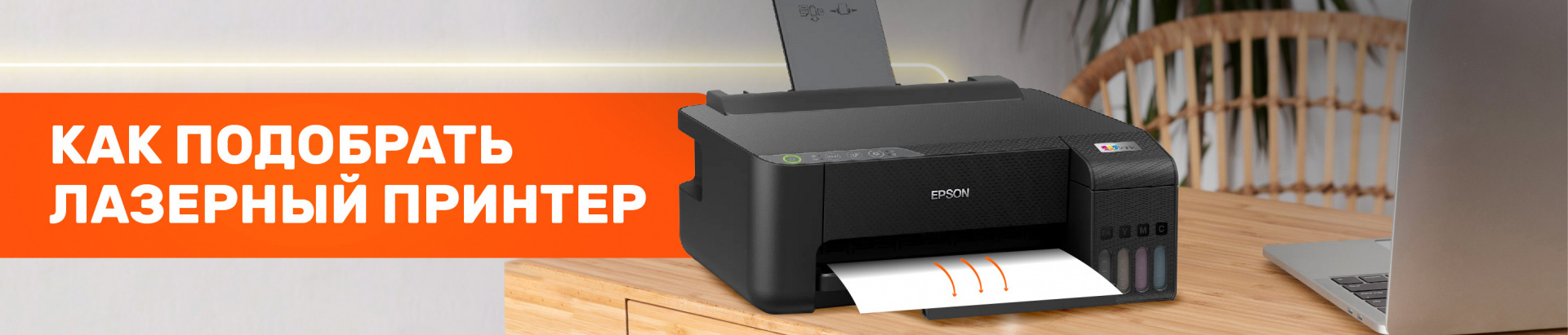 Лазерный принтер: на что обратить внимание при покупке?