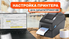 Настройка принтера для печати этикеток: от подключения до эксплуатации