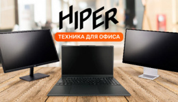 Офисные моноблоки, ноутбуки Hiper: надежная замена ушедшим брендам