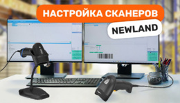 Настройка сканеров Newland: NLS-HR32 (NLS-3280) и NLS-HR20 — от подключения до эксплуатации