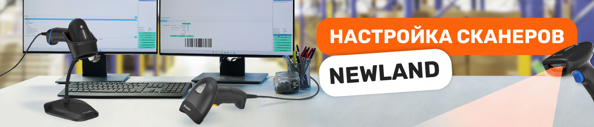 Настройка сканеров Newland: NLS-HR32 (NLS-3280) и NLS-HR20 — от подключения до эксплуатации