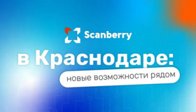 Открытие офиса Scanberry в Краснодаре