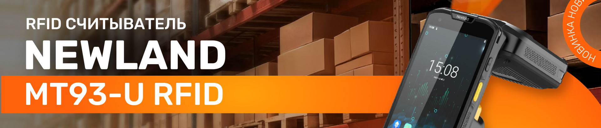 MT93-U RFID — обзор RFID считывателя