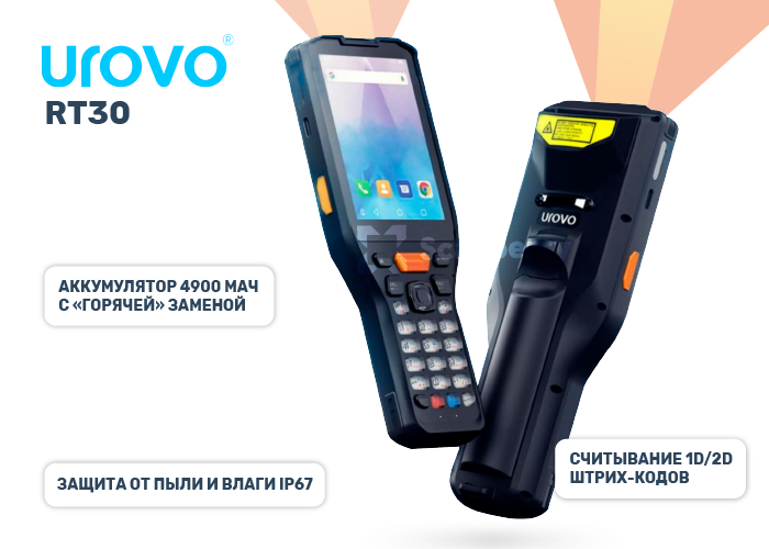 Urovo RT30