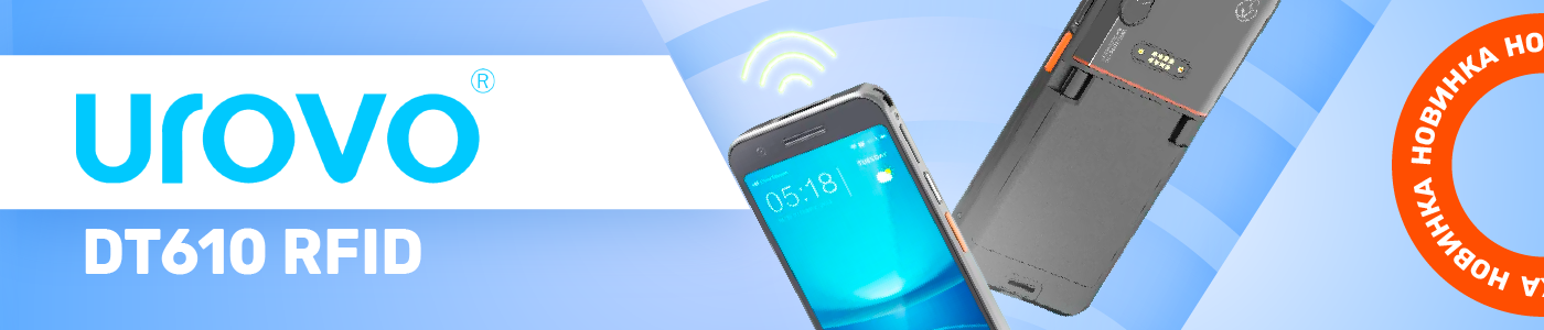 Новинка UROVO DT610 RFID — первый RFID-смартфон для корпоративного сектора