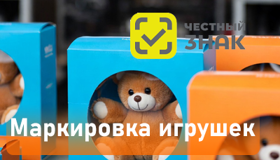 Обязательная маркировка игрушек с 2025 года: правила, этапы, выбор оборудования