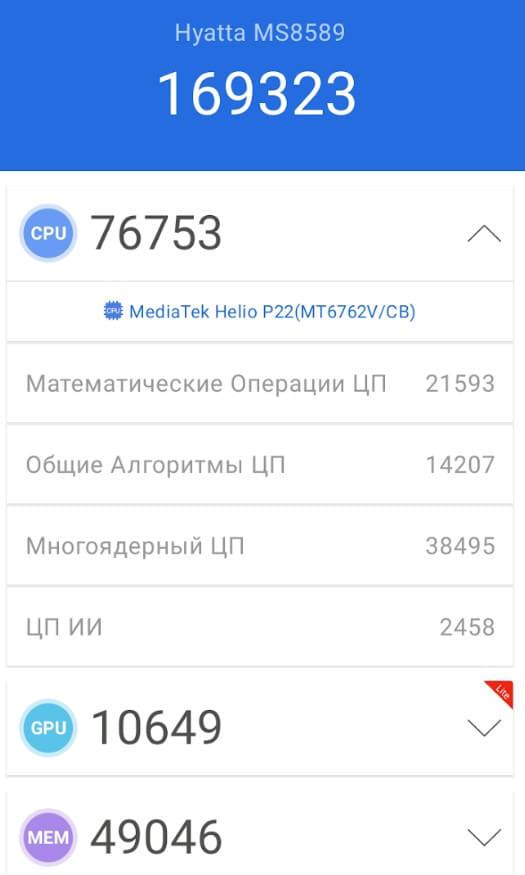 Результаты тестирования ТСД Mindeo M50 в AnTuTu Benchmark V11.