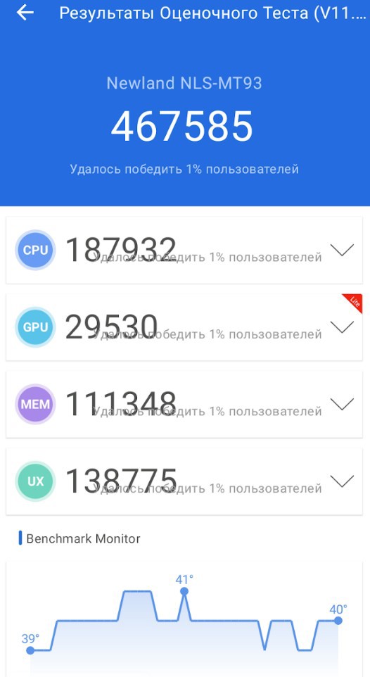 AnTuTu Benchmark V11 второй проход – ТСД Newland MT93 набрал 467 585 баллов.