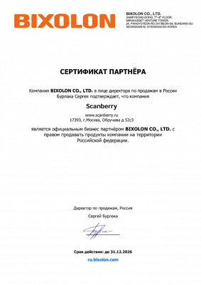 Сертификат Bixolon.