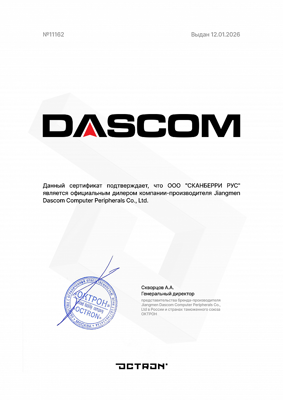 Scanberry является официальным дилером компании-производителя Dascom