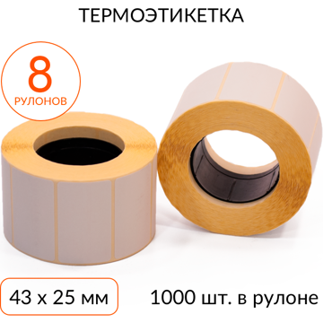 Термоэтикетка 43х25 1000 шт. втулка 40 мм ЭКО, упаковка 8 рулонов - фото