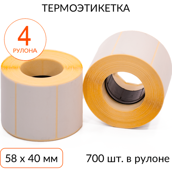 Термоэтикетка 58х40мм ЭКО втулка 40мм 700 шт, упаковка 4 рулона