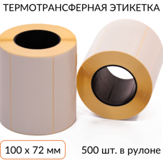 Термотрансферная этикетка 100х72 500 шт. втулка 40 мм