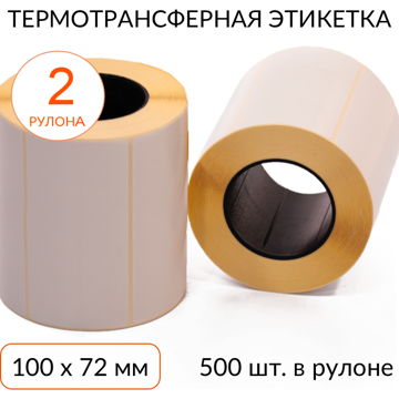 Термотрансферная этикетка 100х72 500 шт. втулка 40 мм, упаковка 2 рулона - фото