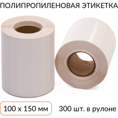 Полипропиленовая этикетка 100х150 300 шт. втулка 40 мм
