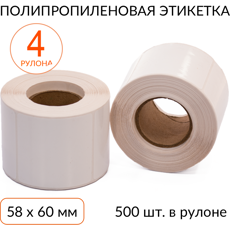 Полипропиленовая этикетка 58х60 500 шт. втулка 40 мм, упаковка 4 рулона