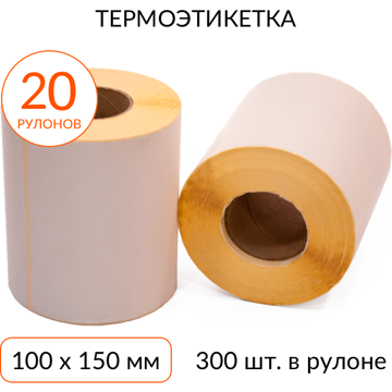 Термоэтикетка 100х150мм ЭКО втулка 40мм 300 шт, упаковка 20 рулонов - фото