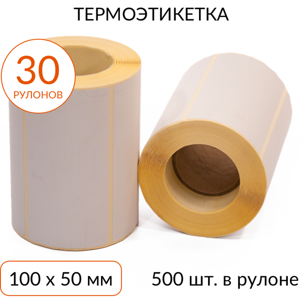 Термоэтикетка 100х50мм ЭКО втулка 40мм 500 шт, упаковка 30 рулонов