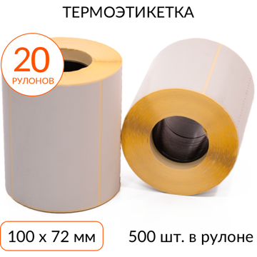 Термоэтикетка 100х72мм ЭКО втулка 40мм 500 шт, упаковка 20 рулонов - фото