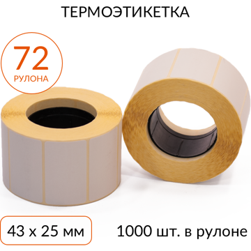 Термоэтикетка 43х25 1000 шт. ЭКО втулка 40 мм, упаковка 72 рулона - фото